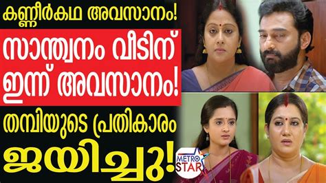 santhwanam serial today episode.
